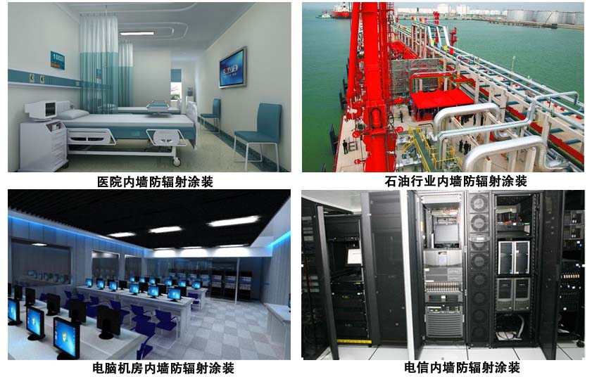 防輻射涂料.jpg