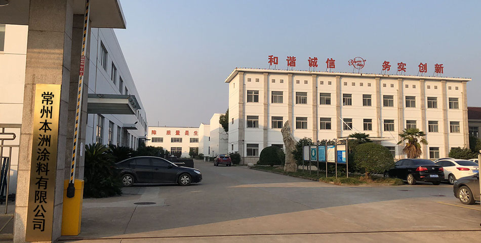 常州本洲涂料有限公司--廠圖.jpg