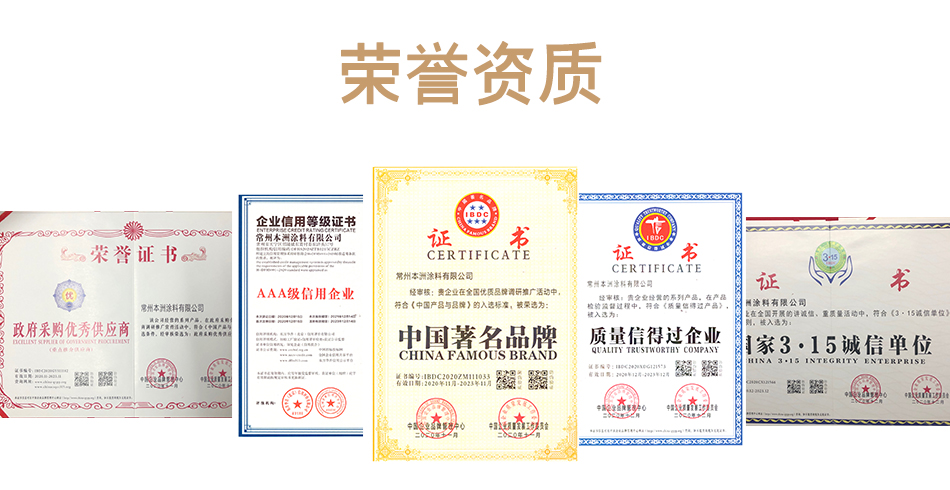 常州本洲涂料有限公司-資質.jpg