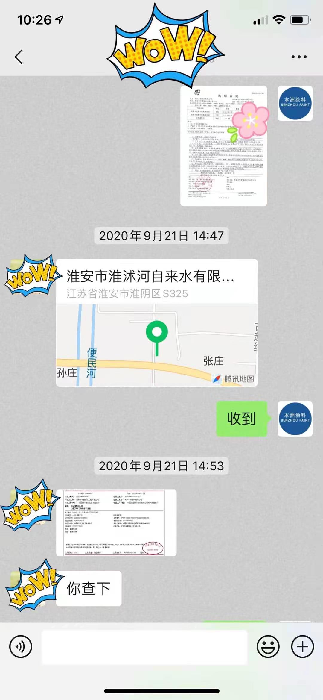 常州本洲涂料有限公司--訂單.jpg