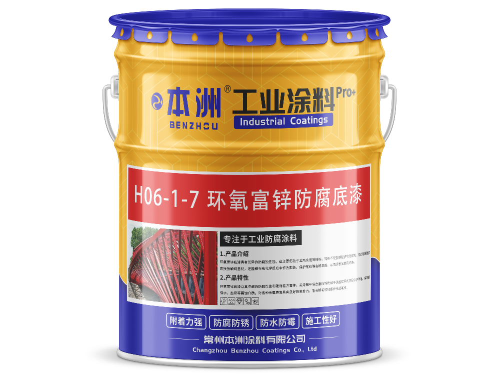 環氧富鋅防腐底漆.jpg